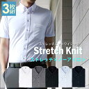 【 3枚SET 】 ノーアイロン ニットシャツ 半袖 ワイシャツ メンズ yシャツ 形態安定 ストレッチ ニット スリム ポロシャツ ノンアイロン ボタンダウン...