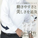 【選べる3枚セット】ストレッチ ワイシャツ 白 長袖 綿混 Yシャツ カッターシャツ メンズ ビジネスシャツ ボタンダウン レギュラー カッタウェイ ドレスシャ...