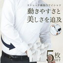 【5枚セット】 ストレッチ ワイシャツ 白 長袖 綿混 Yシャツ カッターシャツ メンズ ビジネスシャツ ボタンダウン レギュラー カッタウェイ ドレスシャツ ...
