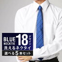 ネクタイ 選べる5本 セット おしゃれ メンズ プレゼント 結婚式 ギフト 贈り物 ねくたい tie AT ブランド 無地 柄 派手 青 紺 濃紺 ブルー ネイ...