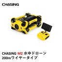 CHASING M2(チェイシング エムツー)200mケーブル付き 水中ドローン カメラ付き 小型 初心者 ロボット 漁具 海中 撮影 釣り 送料無料 調査 探...