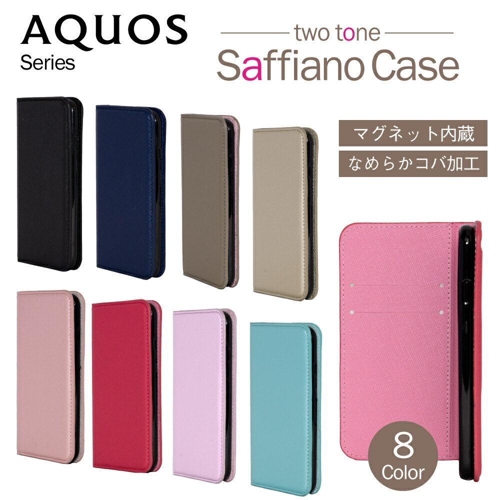 スマホケース サフィアーノ AQUOS アクオス sharp シャープ sense6 R6 sense4 sense4lite sense4basic sense5G sense3 sense3lite sense3basic sense2 sense senselite スマホケース ケース カバー スマホ保護 上品 おしゃれ レザー 手帳型 送料無料