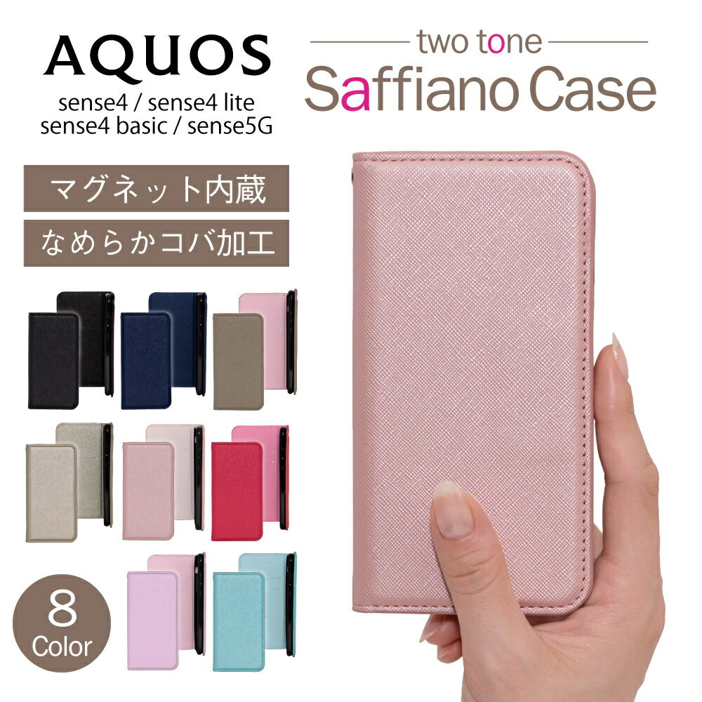 スマホケース サフィアーノ AQUOS ア