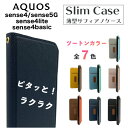 スマホケース サフィアノ アクオス sense4 sense4lite sense4basic sense5G 手帳型ケース 手帳型 スタンド ストラップホール スリム マグネット カード 上品 送料無料