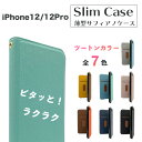 スマホケース サフィアノ iPhone 12 12Pro 手帳型ケース 手帳型 スタンド ストラップホール スリム マグネット カード 上品 送料無料