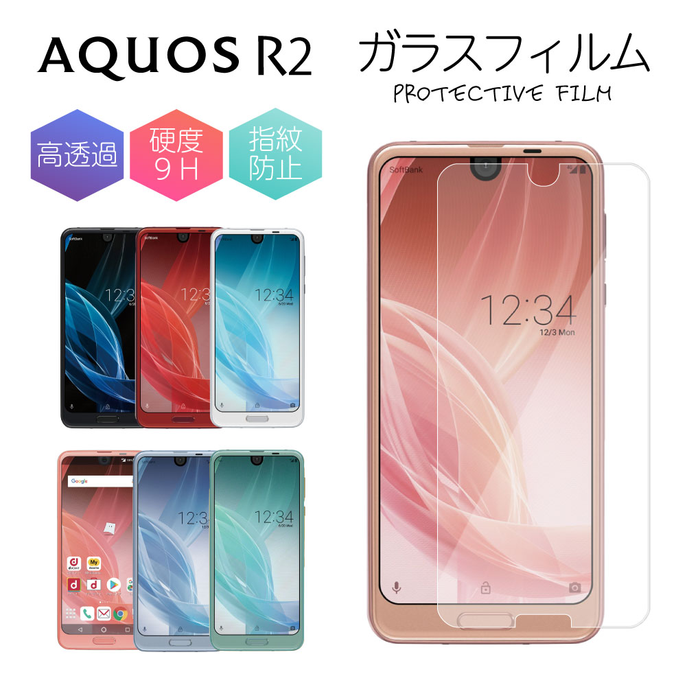 AQUOS アクオス R2 SH-03K SHV42 706SH 保護フィルム ガラスフィルム 液晶保護 アンドロイドワン 光沢 フィルム 透明 ケース 硬度 9H 強化ガラス スマホ 保護シート 画面フィルム doocmo ドコモ au softbank ソフトバンク