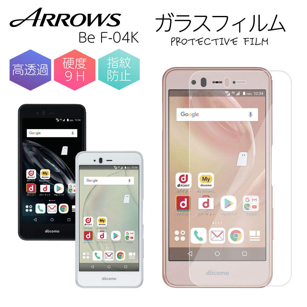 arrows フィルム Be F-04K 保護フィルム ガラスフィルム 液晶保護 アローズ 光沢 透明 ケース 強化ガラス スマホ 保護シート 画面フィルム 富士通 F04K 硬度 9H