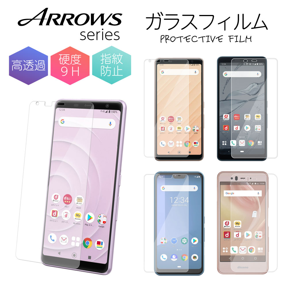 arrows Be3 フィルム Be F-05J Be F-04K 保護フィルム ガラスフィルム 液晶保護 アローズ 光沢 透明 ケース 強化ガラス スマホ 保護シート 画面フィルム 富士通 m04 F04K F05J 硬度 9H