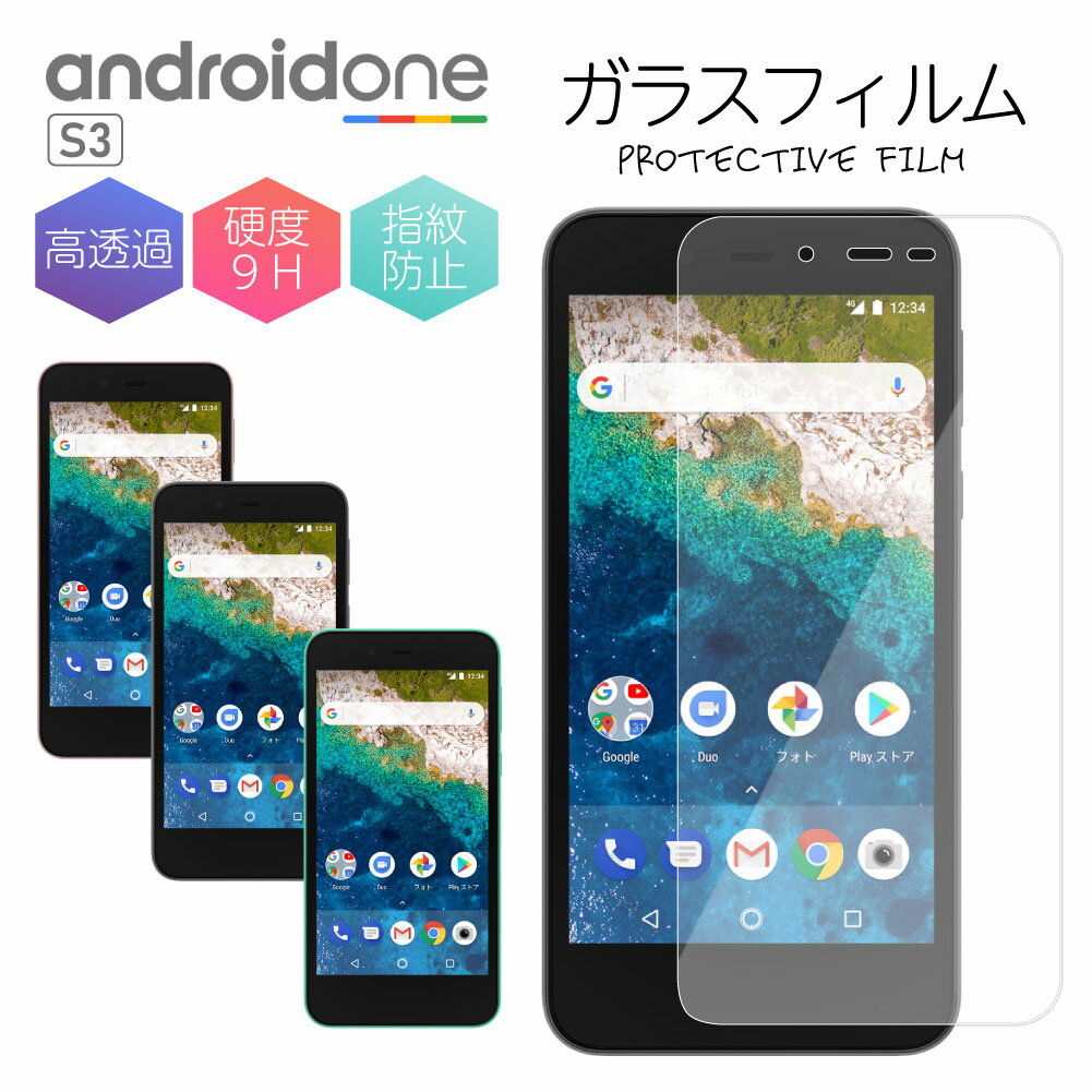 Android One S3 液晶保護フィルム ガラスフィルム 硬度 9H スマホ 画面フィルム 保護シート 光沢 ケース アンドロイド ワン 強化ガラス 耐衝撃