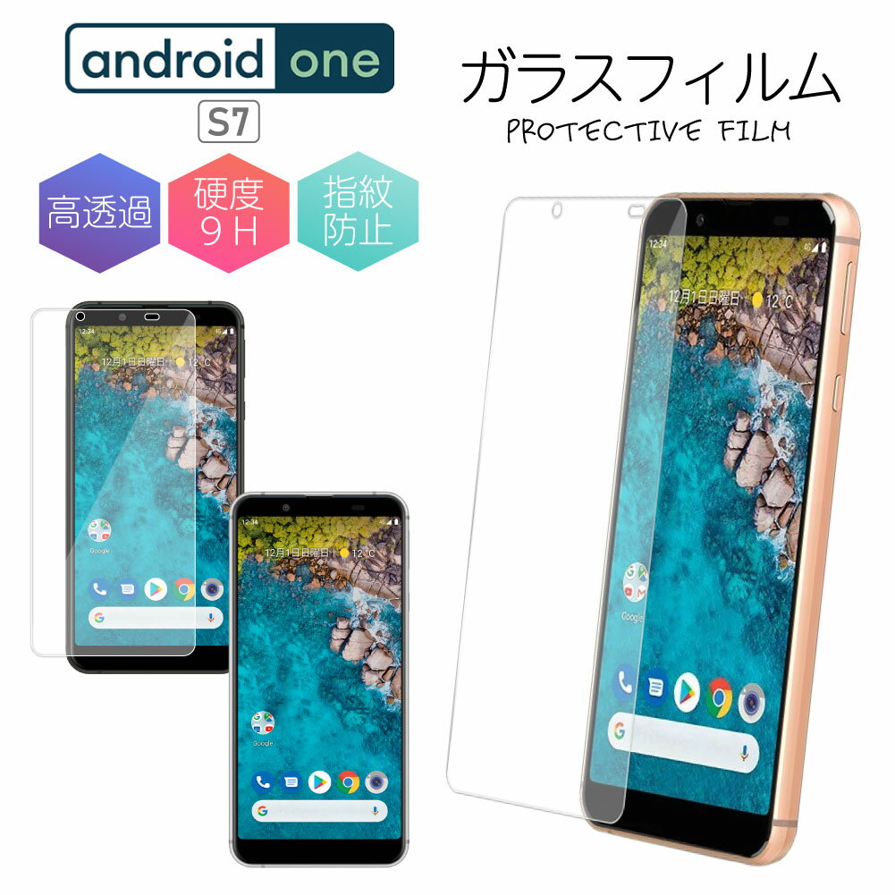 Android One S7 保護フィルム ガラスフィルム 保護シート 画面保護 透明 硬度 9H ケース スマホ 画面フィルム アンドロイドワン Y!mobile sharp アクオス sense3 sense3lite シャープ