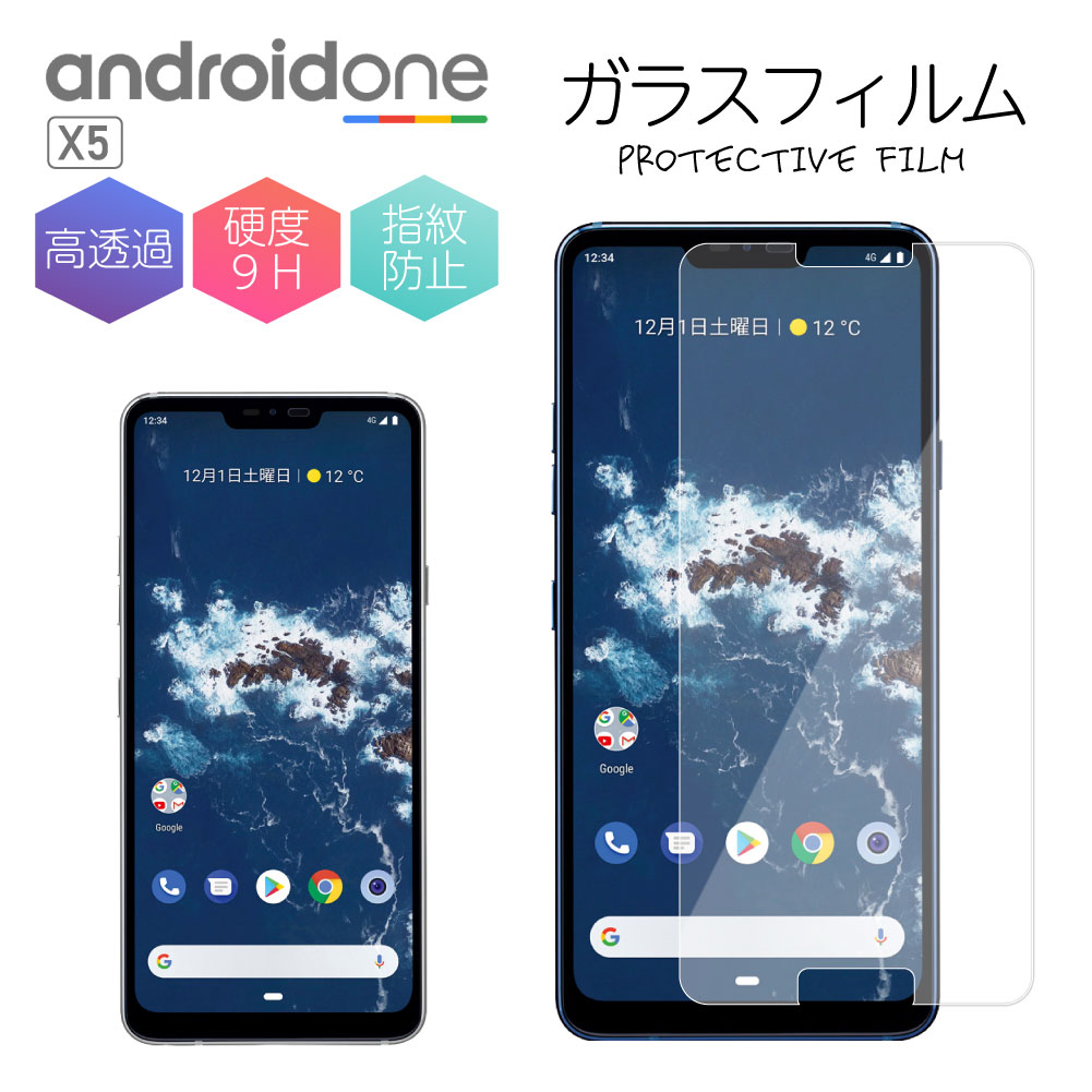 AndroidOne X5 ガラスフィルム 液晶 保護 シート 透明 フィルム 画面 硬度 9H ケース アンドロイドワン LG Y mobile ワイモバイル エルジー