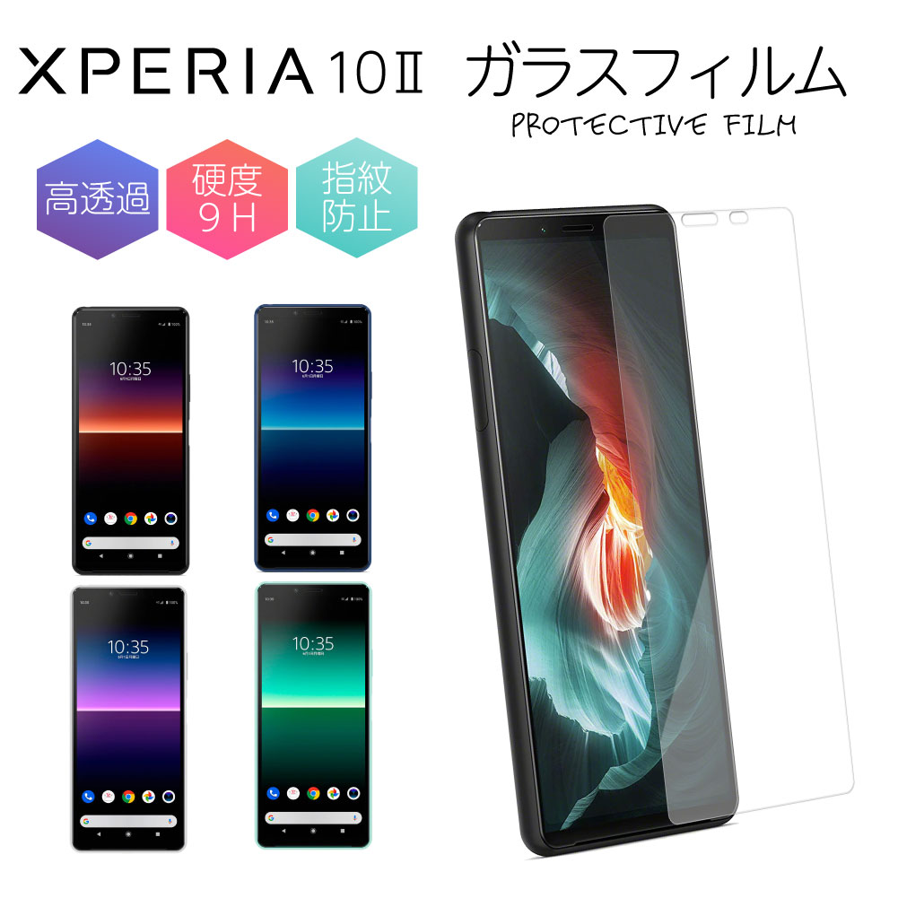 Xperia 10 II マーク2 ガラスフィルム SO-41A SOV43　フィルム 強化ガラス 保護フィルム 液晶保護 強化ガラスフィルム エクスペリア 光沢 透明 ケース スマホ 保護シート 画面フィルム 指紋軽減 硬度 9H SONY ソニー