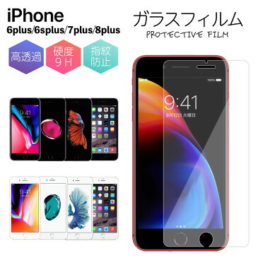 iPhone 6 plus 6s plus 7 plus 8 plus 強化ガラス 保護フィルム 液晶保護 強化ガラスフィルム エクスペリア 光沢 透明 ケース スマホ 保護シート 画面フィルム 指紋軽減 硬度 9H アイフォン apple アップル 格安 SIM