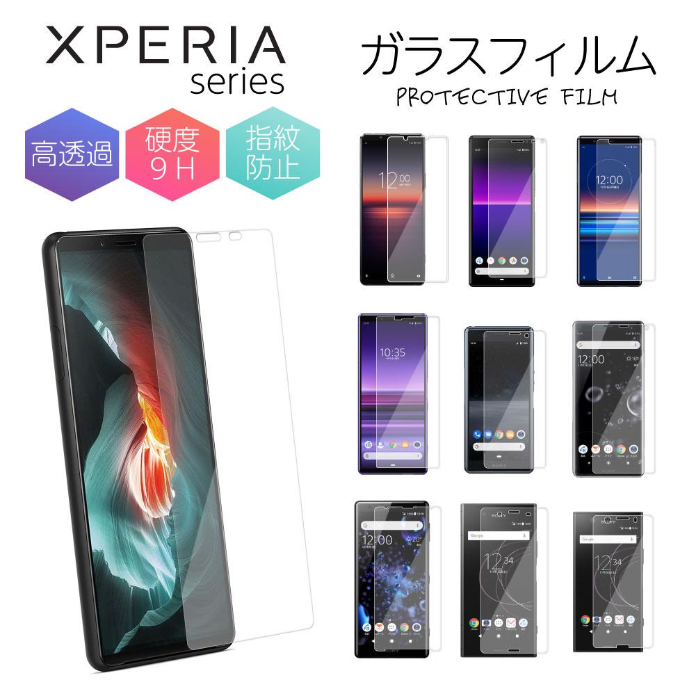 ガラスフィルム Xperia 5III 1III 10III AceII 1II XZ XZ XZs XZ1 XZ1 compact XZ3 XZ2 1 5 8 Ace コンパクト 保護フィルム エクスペリア 液晶保護 光沢 透明 ケース 強化ガラス スマホ 保護シート 画面フィルム 硬度 9H SONY ソニー 1