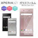 ガラスフィルム Xperia XZ1 SOV36 SO-01K 701SO フィルム 強化ガラス 保護フィルム 液晶保護 強化ガラスフィルム 光沢 透明 ケース スマホ 保護シート 画面フィルム 指紋軽減 硬度 9H SONY ソニー エクスペリア