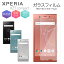 饹ե Xperia XZ1 compact SO-02K 701SO ѥ ե 饹 ݸե վݸ 饹ե  Ʃ  ޥ ݸ ̥ե ڸ  9H SONY ˡ ڥꥢ