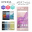 饹ե Xperia XZ/XZs SOV34 SO-01J SOV35 SO-03J 601SO ե 饹 ݸե վݸ 饹ե  Ʃ  ޥ ݸ ̥ե  9H SONY ˡ ڥꥢ