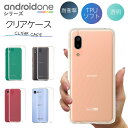 Android One S7 S6 S5 S4 S3 ケース クリアケース アンドロイドワン クリア スマホ カバー 耐衝撃 ソフト クリアカバー 透明ケース 透明カバー 背面 スマホカバー 透明 おしゃれ Y mobile ワイモバイル