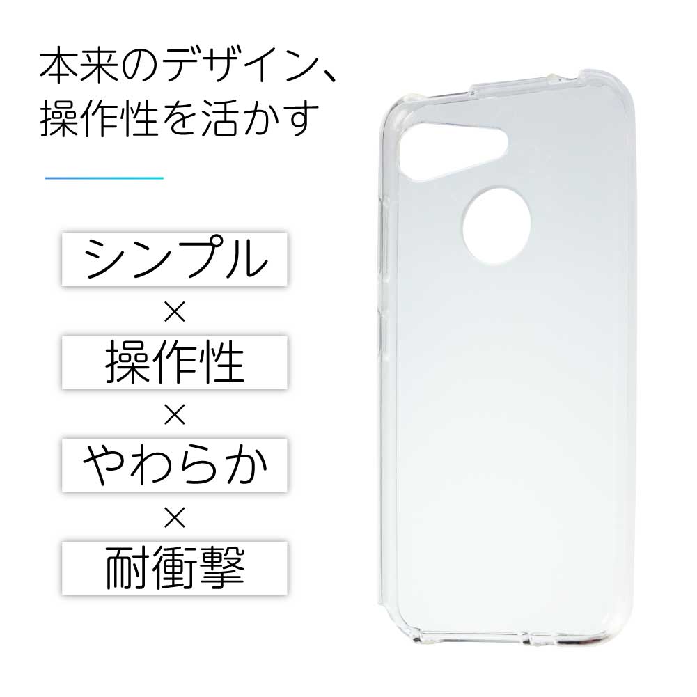 Android One S6 ケース クリアケース アンドロイドワン クリア スマホ カバー 耐衝撃 ソフト クリアカバー 透明ケース 透明カバー 背面 スマホカバー 透明 おしゃれ Y!mobile ワイモバイル 京セラ
