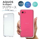 AQUOS アクオス R compact ケース クリアケース クリア SHV41 701SH SH-M06 スマホ カバー 耐衝撃 ソフト クリアカバー 透明ケース 透明カバー 背面 スマホカバー 透明 おしゃれ sharp シャープ au softbank 楽天モバイル