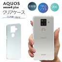 AQUOS アクオス sense4plus ケース クリ