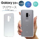 Galaxy S9+ SC-03K SCV39 クリア クリ