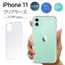 iPhone11 ケース クリア iphone11 ケース iPhone11 ケース TPU スマホケース カバー スマホカバー 耐衝撃 ソフト クリアケース 透明 アイフォン11 クリアカバー 透明ケース 透明カバー 背面 ストラップホール 指紋防止 TPU apple アップル おしゃれ