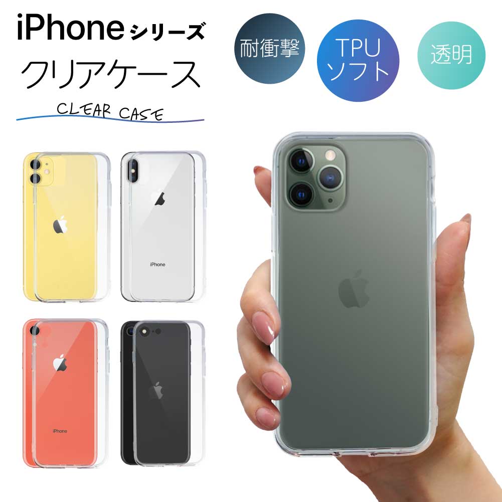 iPhone クリアケース 6 6s 7 8 11 11pro プロ 11pro MAX X XR Xs MAX 12 12pro 12mini 12promax 13 13pro 13mini 13promax 14 14pro 14max 14promax クリア スマホ カバー ケース 耐衝撃 ソフト スマホカバー 透明 ストラップホール 指紋防止 TPUのサムネイル