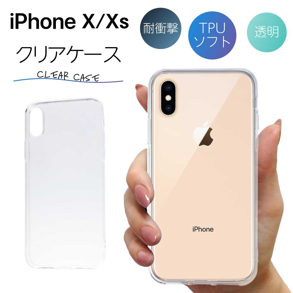 iPhone XS X ケース クリア iphone xs x ケース iPhoneX ケース TPU スマホケース カバー スマホカバー 耐衝撃 ソフト クリアケース 透明 アイフォンXS クリアカバー 透明ケース 透明カバー 背面 無地 ストラップホール 指紋防止