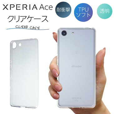 Xperia Ace クリアケース エース SO-02L クリア エクスペリア スマホ カバー ケース 耐衝撃 ソフト クリアカバー 透明ケース 透明カバー 背面 無地 スマホカバー 透明 ストラップホール 指紋防止 TPU sony ソニー rakuten mobile おしゃれ