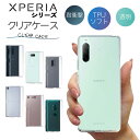 Xperia クリアケース XZ XZ1 XZ1 compact XZ2 XZ3 1 1II 5 8 10II Ace 5G ファイブ ジー クリア エクスペリア スマホ カバー ケース 耐衝撃 ソフト クリアカバー 透明ケース 透明カバー 背面 無地 スマホカバー 透明 ストラップホール TPU