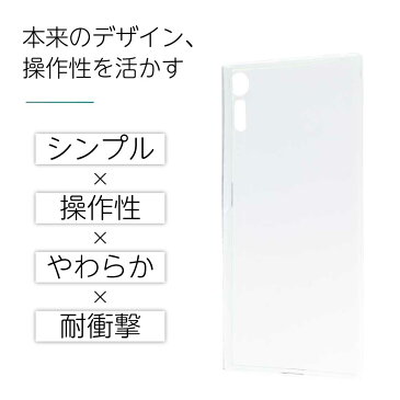 Xperia クリアケース XZ XZs SO-01J SOV34 601SO SO-03J SOV35 602SO クリア エクスペリア スマホ カバー ケース 耐衝撃 ソフト クリアカバー 透明ケース 透明カバー 背面 無地 スマホカバー 透明 ストラップホール 指紋防止 TPU sony