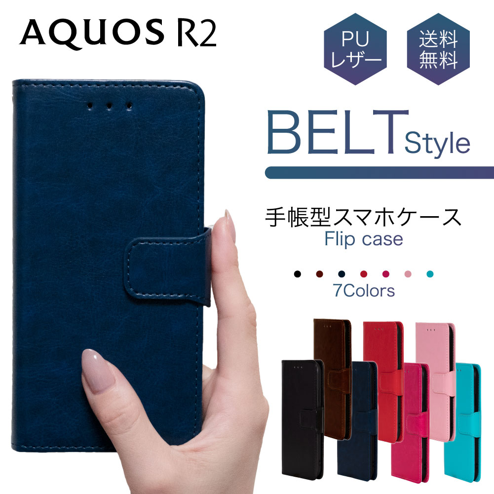 AQUOS R2 スマホケース 手帳型 ケース 携帯 カバー 耐衝撃 ベルト レザー 革 スタンド カード収納 手帳 かっこいい おしゃれ