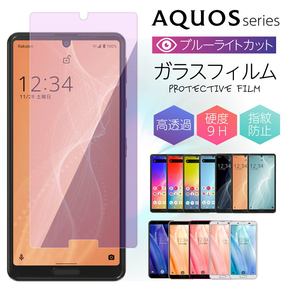 ֥֥롼饤ȥå ֥롼饤 AQUOS  sense3 sense3lite sense4 sense4lite sense5G sense6 R6 SH-54B SHG05 SH-41A SH-M15 SH-RM15 SH-53A SHG03 SHV45 SH-02M SH-RM12 SH-M12 ݸե 饹ե վݸ  եפ򸫤