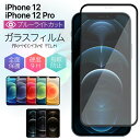 ブルーライトカット ガラスフィルム iPhone 12pro 12 フィルム 強化ガラス 保護フィルム 液晶保護 強化ガラスフィルム 光沢 透明 ケース スマホ 保護シート 画面フィルム 指紋軽減 硬度 9H アイフォン apple