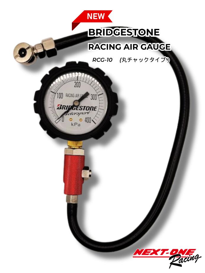 在庫有／送料無料　BRIDGESTONE(ブリヂストン) レーシングエアゲージ RCG-10