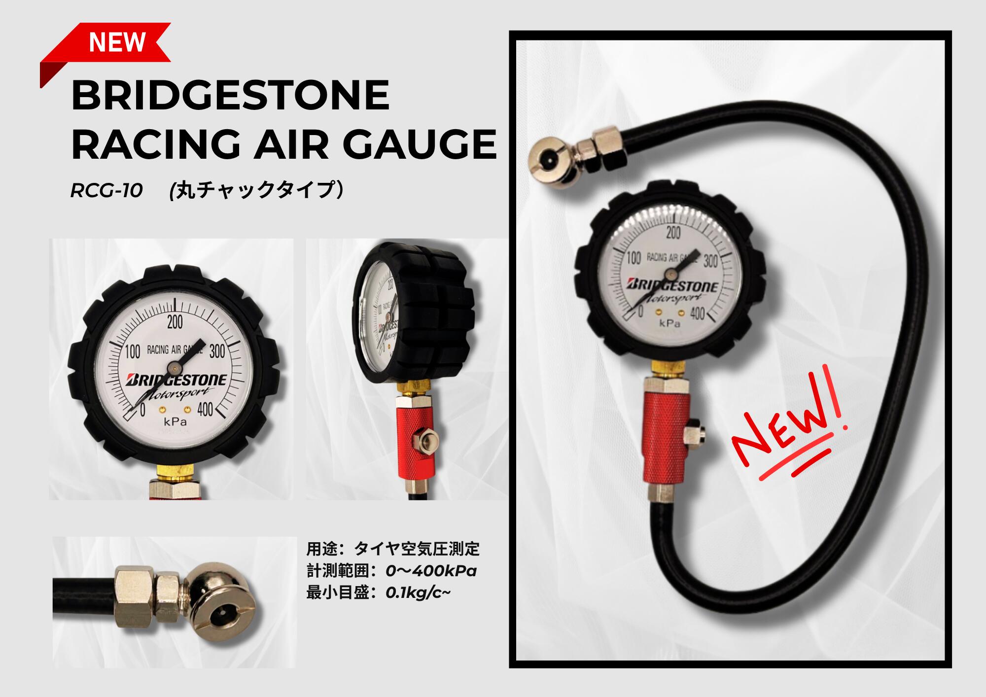 在庫有！即発送可能！　BRIDGESTONE(ブリヂストン) レーシングエアゲージ RCG-10