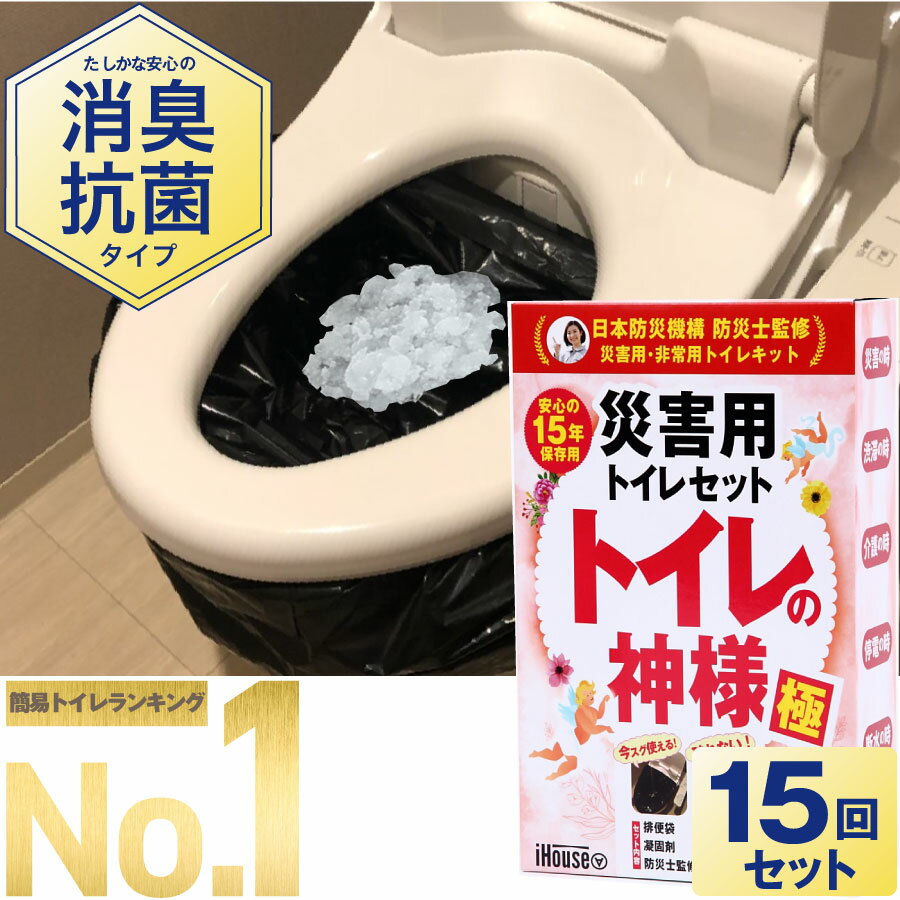 \\送料無料!//【脅威の吸水力!!】【強力除菌】【消臭タイプ】【15回/半永久保存】iHouse all トイレの神様 極 簡易ト…