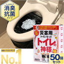 \\送料無料!//【脅威の吸水力!!】【強力除菌】【消臭タイプ】【50回/半永久保存】iHouse all トイレの神様 極 簡易トイレ 防災 トイレ 防災セット 防災グッズ 非常トイレ 非常用トイレ 携帯ト…