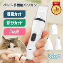 【トリマー監修】楽天6冠 多機能ミニバリカン 爪やすり 静音 コードレス ペット用バリカン ペット トリマー 電動爪切り 部分カット ペット爪やすり ペット爪研...