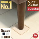 【3冠達成】【楽天1位】本当に ずれない !ソファマット スクエア 置くだけ 簡単設置 シリコンマット 4個セット 固定マット ソファー ズレ防止 キズ防止 滑り止め すべり止め リビング ダイニング 寝室 ベッド レビューを書いてプレゼントGET!!】 床保護 フローリング