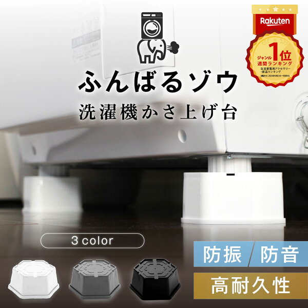 洗濯機かさ上げ