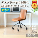 【楽天6冠達成】【楽天1位】防カビ ずれない チェアマット 透明 120×90 フロアマット 床保護 PVC 巻きぐせがすぐにとれる 拭ける クリア 120 おしゃれ クリアマット 撥水マット 床暖房対応 厚さ1.5mm シミ 水汚れ防止 ずれない ビニール 塩化ビニル テレワーク ゲーミング
