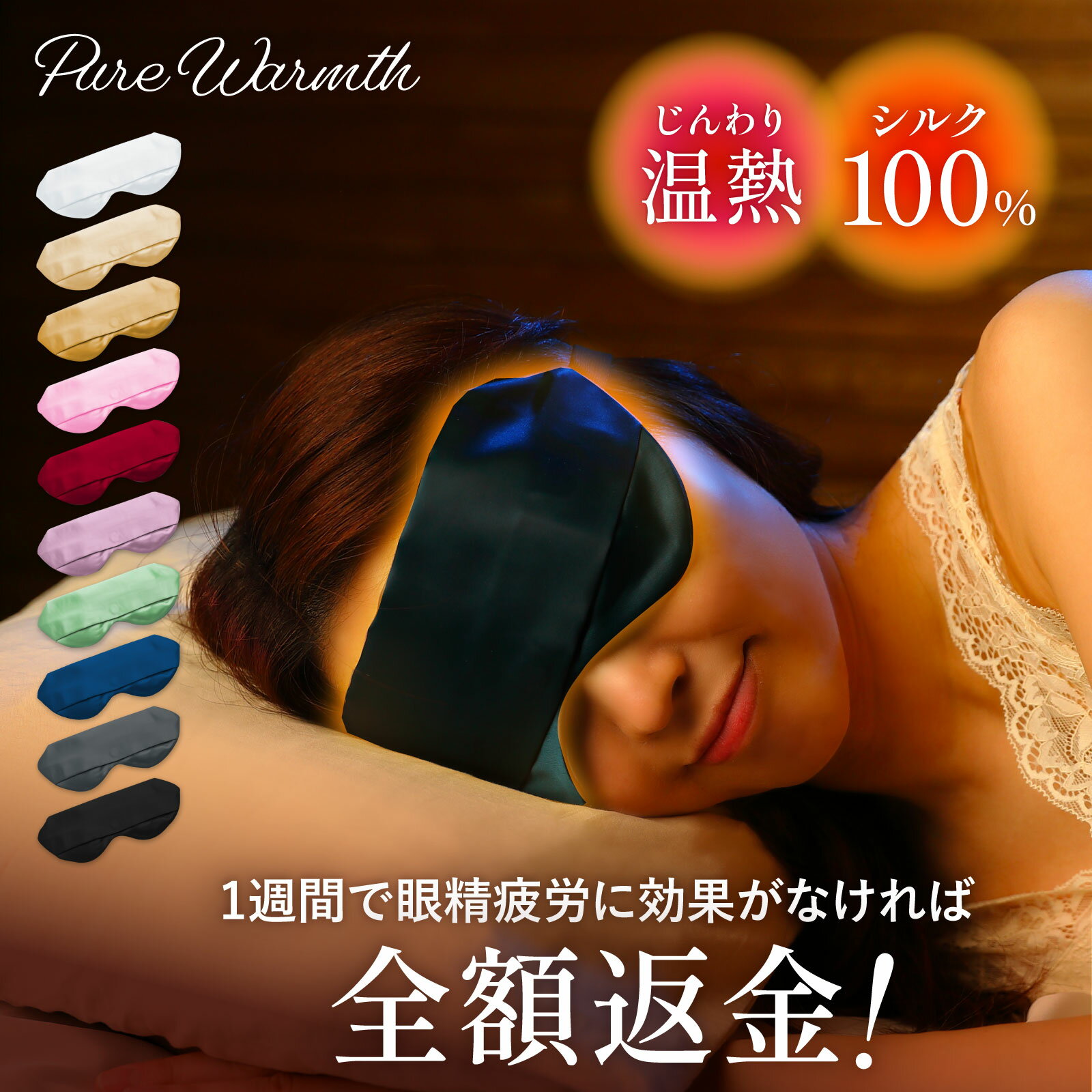 【シルク100%で抜群のフィット感】繰り返し使える ホットアイマスク リラックス アイマスク ギフト USB シルク 安眠 睡眠 快眠 グッズ 誕生日 プレゼント 健康 温感 コードレス 男女兼用 充電式 ほっとアイマスク オススメ おすすめ アイケア アイロピー アイケア 目 目もと