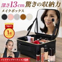 \収納大容量深さ13cm/ メイクボックス ブラシ収納ポーチ付き!リップが縦に入る!大容量 メイクアップアーティスト監修 黒 ピンク メイク収納 コスメ収納 プ...