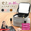 \New!/【深さ16cm登場】 メイクボックス ブラシ収納ポーチ付き!選べる深さ リップが縦に入る!女優ミラー付き 大容量 メイクアップアーティスト監修 黒 ピンク メイク収納 コスメ収納 プロ メイク用品 化粧箱 鏡付き レザー 化粧バッグ メイク ボックス|Nextオンライン