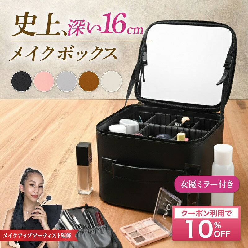 楽天市場】メイク ボックス プロの通販