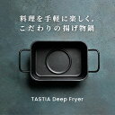 \驚くほど美味しく揚がる/ 独自の鋳鉄使用 天ぷら鍋 揚げ物鍋 揚げ鍋 ワイド 幅広 小さい 揚げ鍋 四角 IH対応 角型 スクエア ガス 対応 少ない油 揚げ物 串揚げ ih ガス 鉄なべ 鉄鍋 網 バット 温度計 ミニサイズ コンパクト フライ 唐揚げ 送料無料