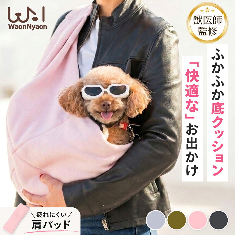 楽天市場】犬 スリング 電車（ペット・ペットグッズ）の通販