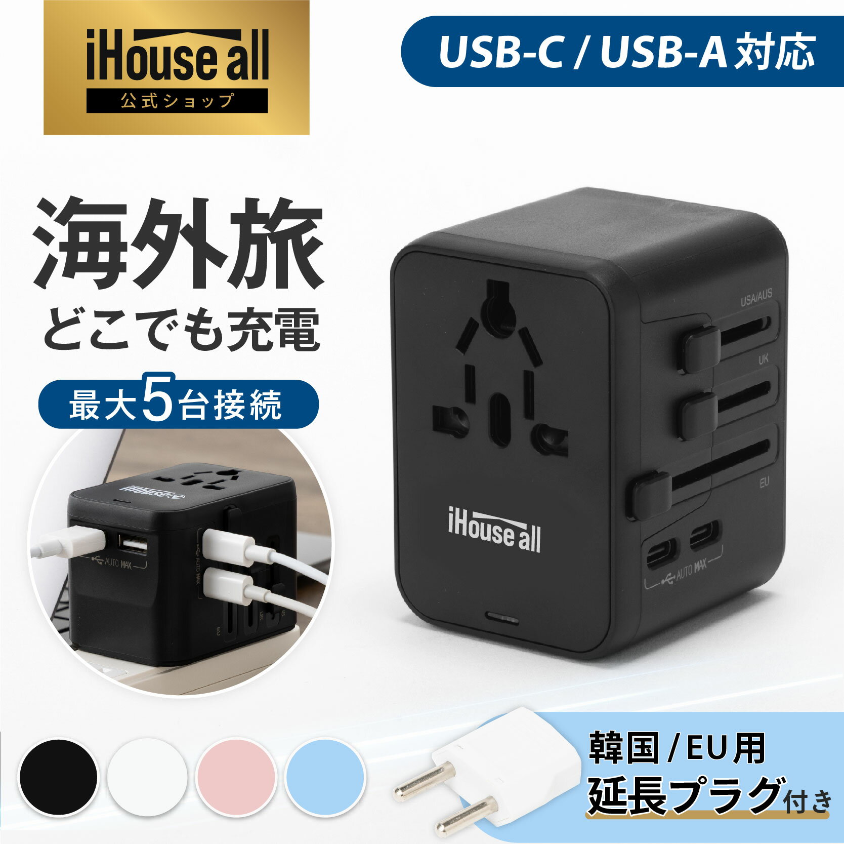 楽天市場】iphone 充電器（旅行用変圧器・変換プラグ｜旅行用品